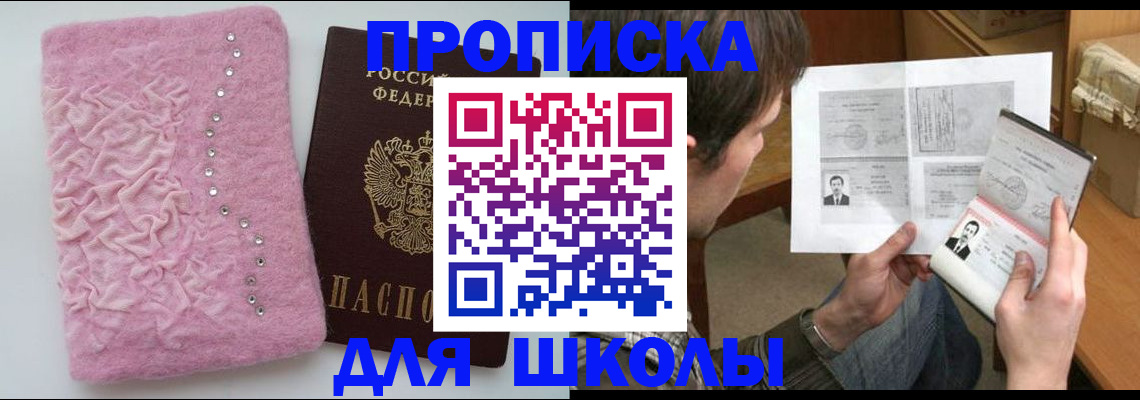 прописка в Вязьме