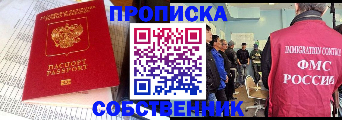 прописка от собственника в Вязьме